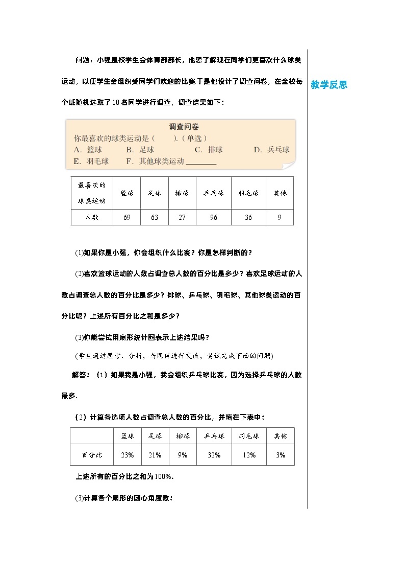 北师大版数学七年级上册 6.3数据的表示（第1课时）教案02