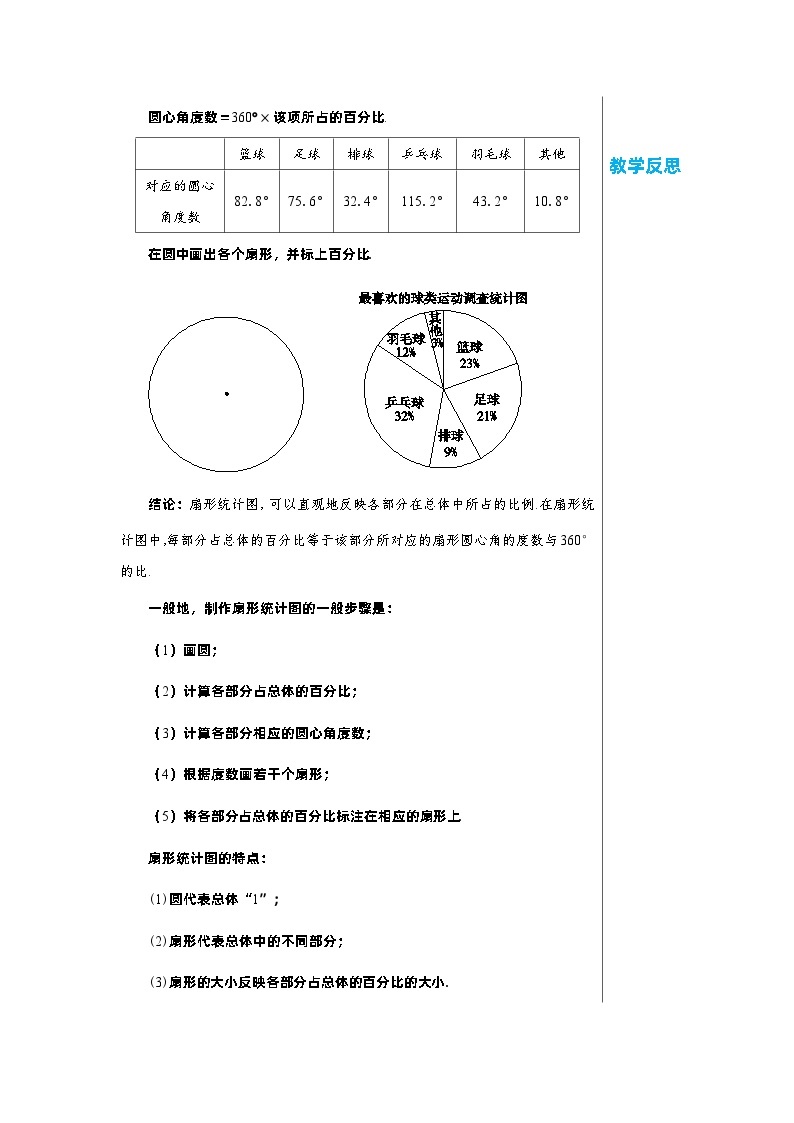 北师大版数学七年级上册 6.3数据的表示（第1课时）教案03