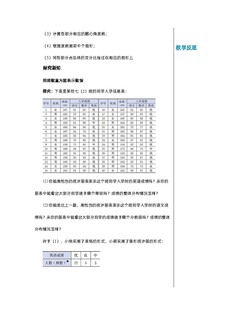 北师大版数学七年级上册 6.3数据的表示(第2课时)教案第2页