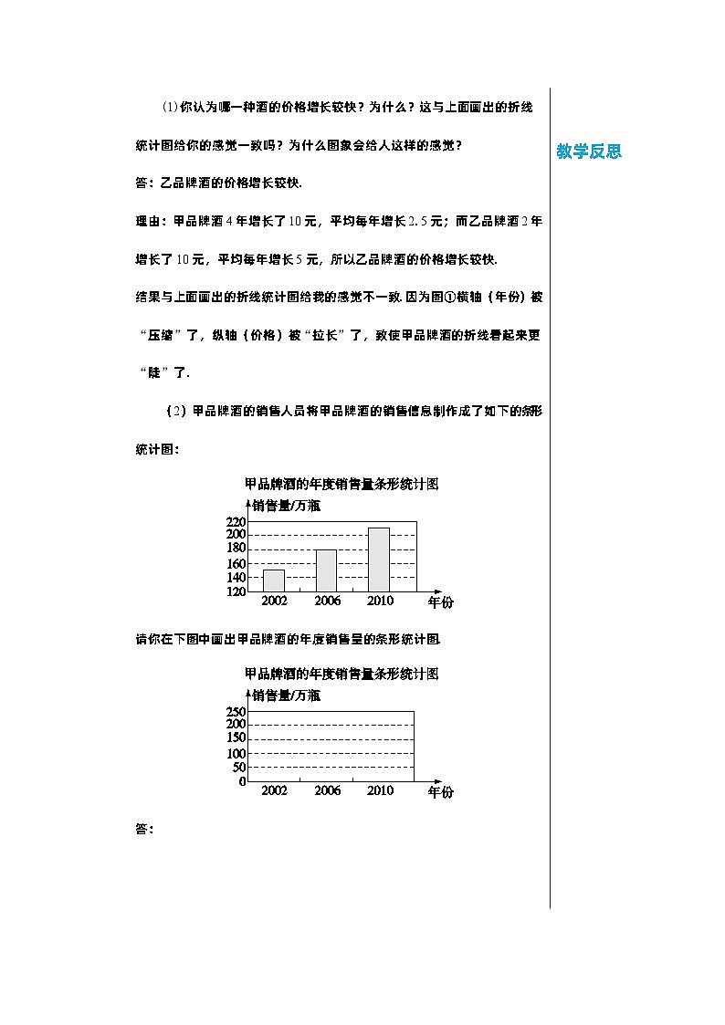 北师大版数学七年级上册 6.4统计图的选择(第2课时)教案第3页