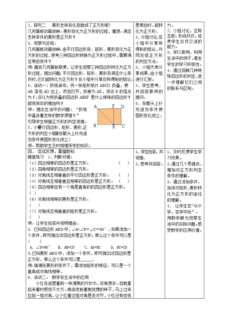 沪科版数学八年级下册 19.3正方形(1)-教案第2页