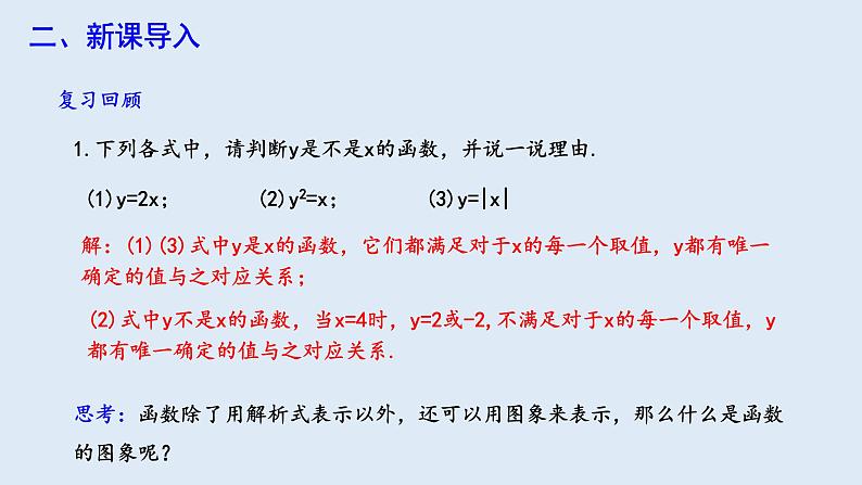 19.1.2 函数的图象 第1课时 课件 2023-2024学年初中数学人教版八年级下册第3页
