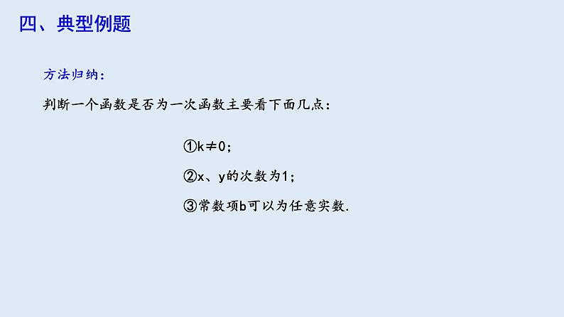 19.2.2 一次函数 第1课时 课件 2023-2024学年初中数学人教版八年级下册第6页