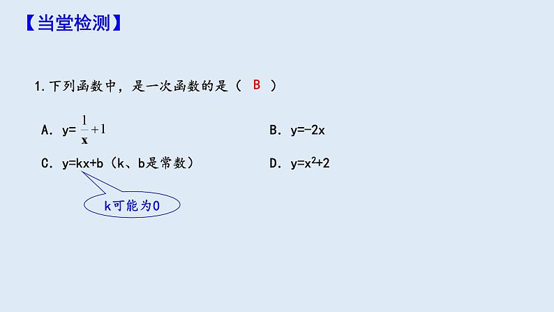 19.2.2 一次函数 第1课时 课件 2023-2024学年初中数学人教版八年级下册第7页