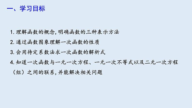 第十九章 复习课 课件 2023-2024学年初中数学人教版八年级下册02