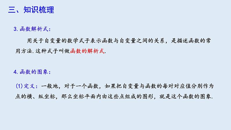 第十九章 复习课 课件 2023-2024学年初中数学人教版八年级下册05