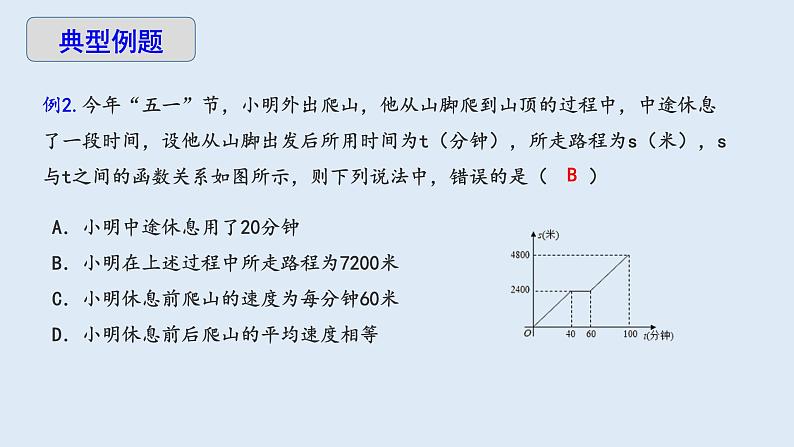 第十九章 复习课 课件 2023-2024学年初中数学人教版八年级下册08