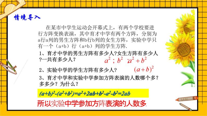 鲁教版五四制初中六年级下册数学6.7.2《完全平方公式（2）》课件04