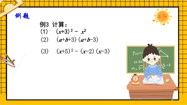 鲁教版五四制初中六年级下册数学6.7.2《完全平方公式（2）》课件07