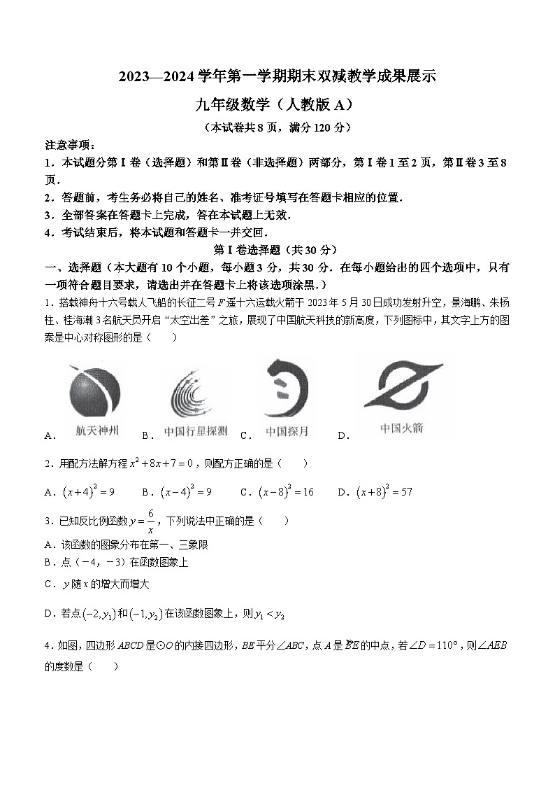 山西省忻州地区2023-2024学年九年级上学期期末数学试题01