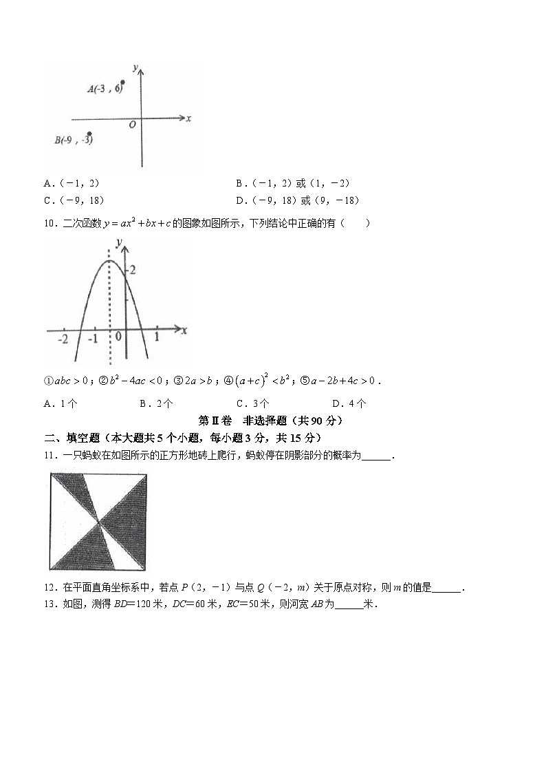 山西省忻州地区2023-2024学年九年级上学期期末数学试题03