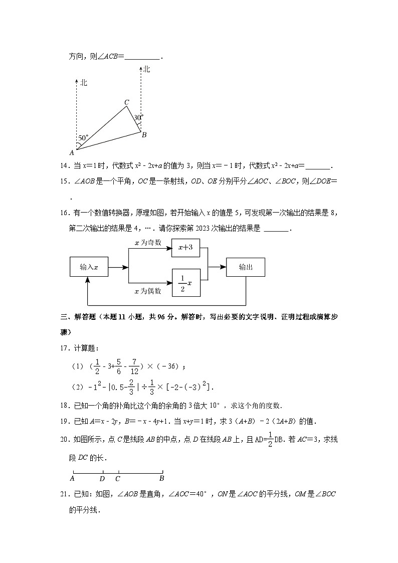 2023-2024学年甘肃省天水市秦安县兴国初级中学七年级(上)期末数学试卷(含解析)第3页