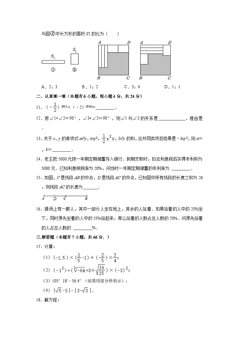 2022-2023学年浙江省杭州市观成教育集团七年级(上)期末数学试卷(含解析)03