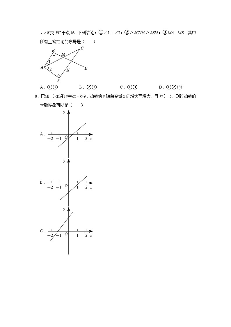 2023-2024学年江苏省南京市联合体八年级(上)期末数学试卷(含解析)02
