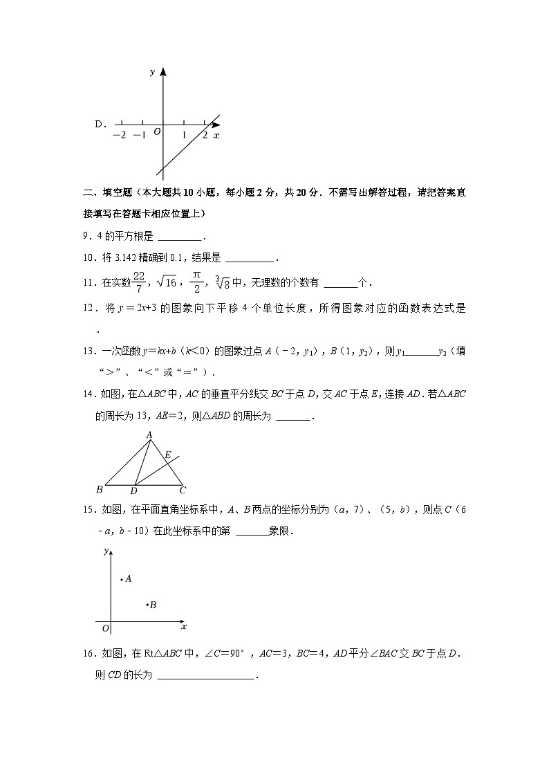 2023-2024学年江苏省南京市联合体八年级(上)期末数学试卷(含解析)03