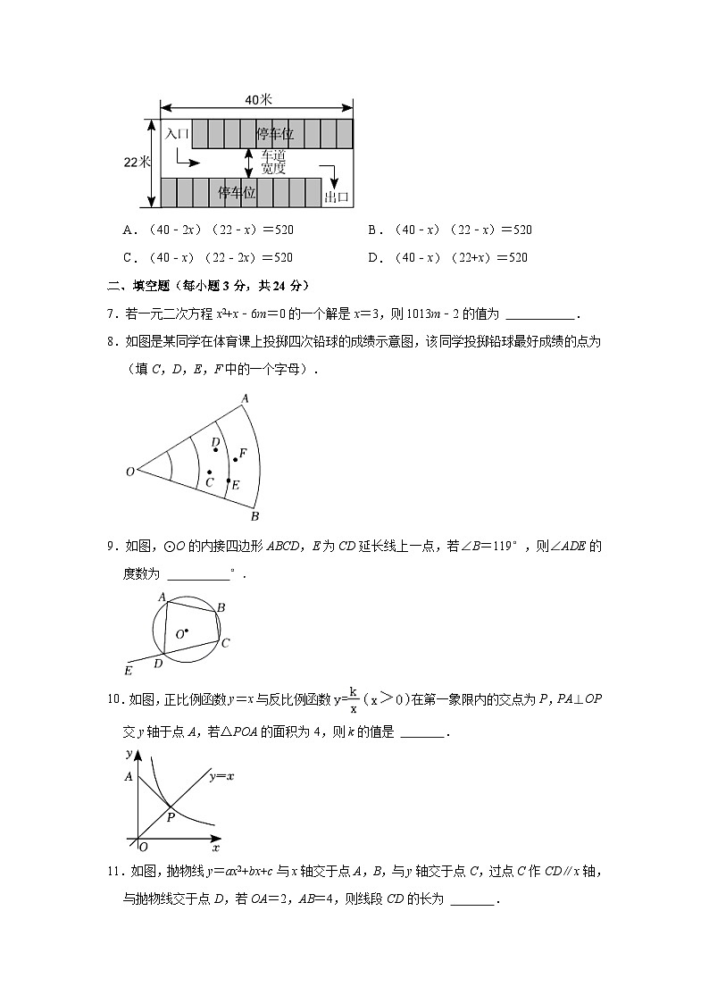 2023-2024学年吉林省吉林市丰满区九年级(上)期末数学试卷(含解析)第2页