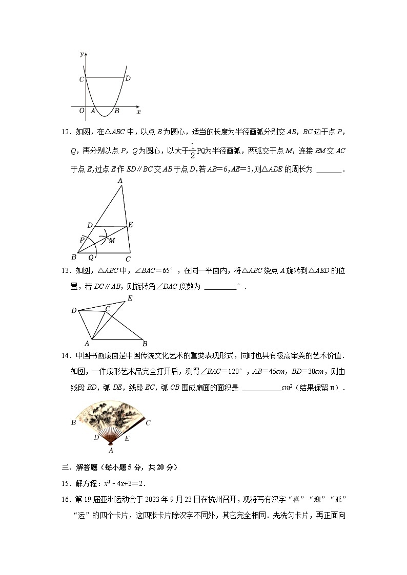 2023-2024学年吉林省吉林市丰满区九年级(上)期末数学试卷(含解析)第3页