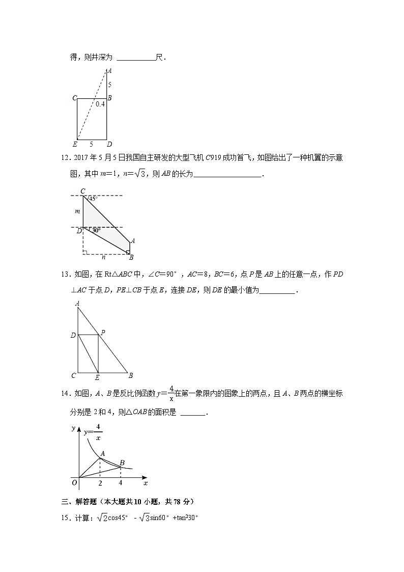 2023-2024学年山东省菏泽市鄄城县九年级(上)期末数学试卷(含解析)第3页