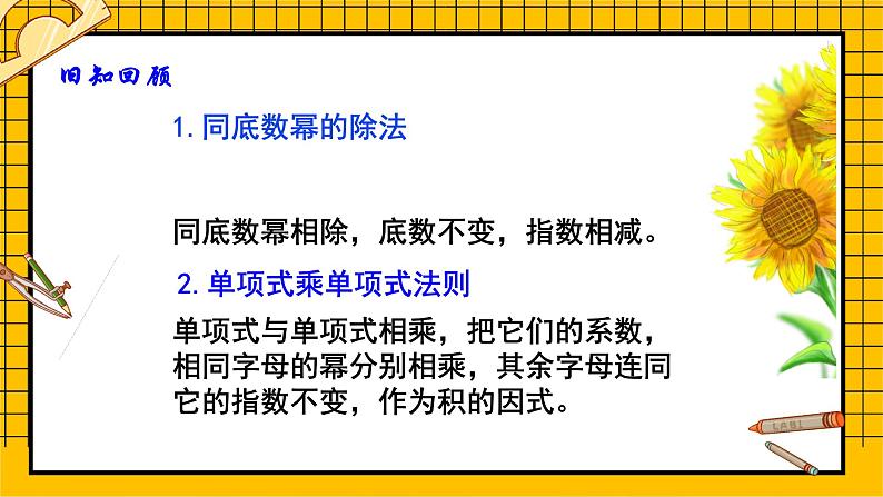 鲁教版五四制初中六年级下册数学6.8.1《整式的除法(1)》课件03