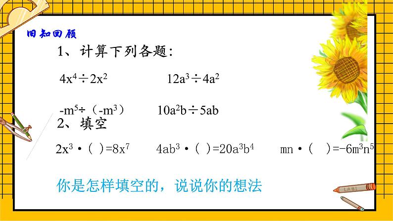 鲁教版五四制初中六年级下册数学6.8.1《整式的除法(1)》课件04