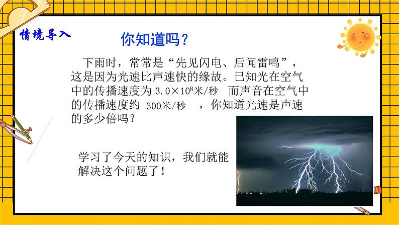 鲁教版五四制初中六年级下册数学6.8.1《整式的除法(1)》课件05