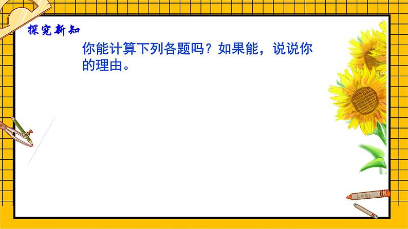 鲁教版五四制初中六年级下册数学6.8.1《整式的除法(1)》课件06