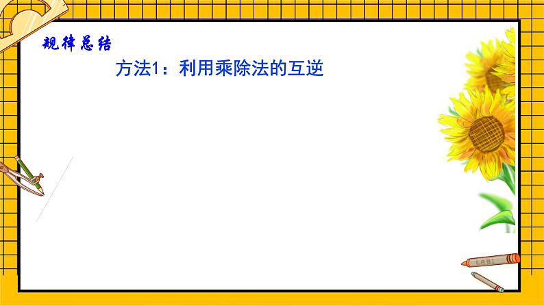 鲁教版五四制初中六年级下册数学6.8.1《整式的除法(1)》课件07