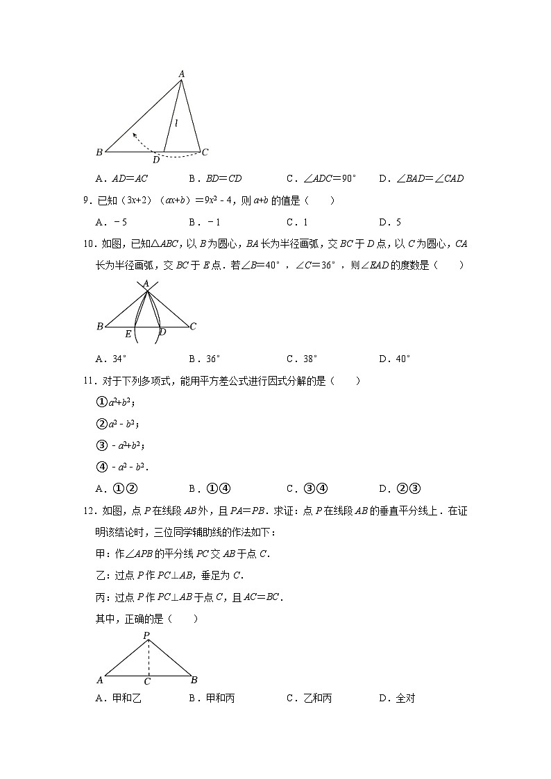 河北省唐山市2023-2024学年八年级上学期期末数学试卷第2页