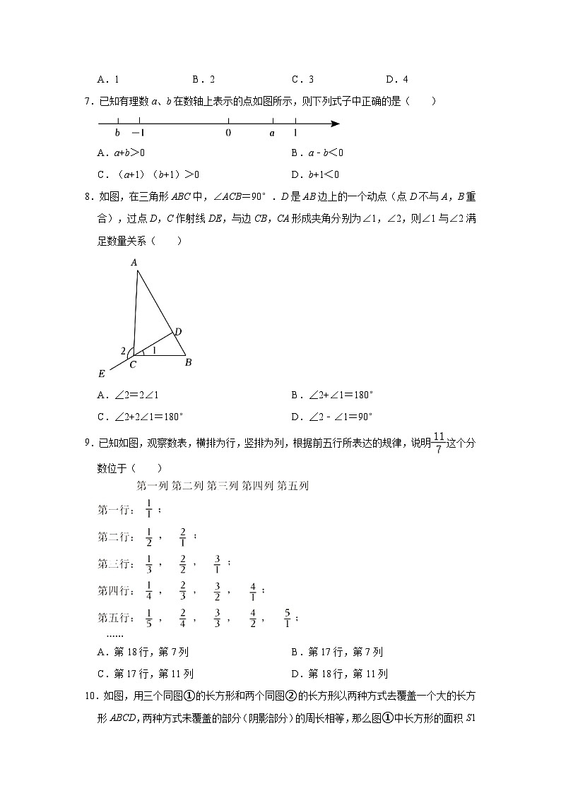 浙江省杭州市观成教育集团2022-2023学年七年级上学期期末数学试卷02
