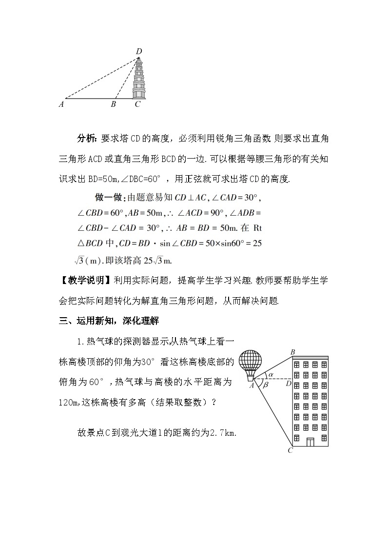 1.5.3 坡度问题 教案02