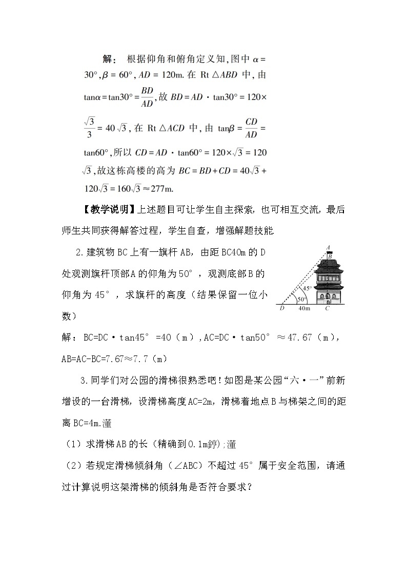 1.5.3 坡度问题 教案03