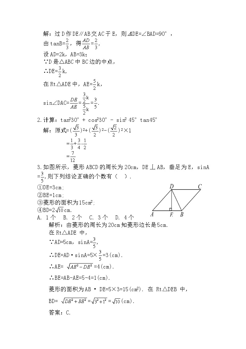 第一章 直角三角形的边角关系 章末复习 教案03