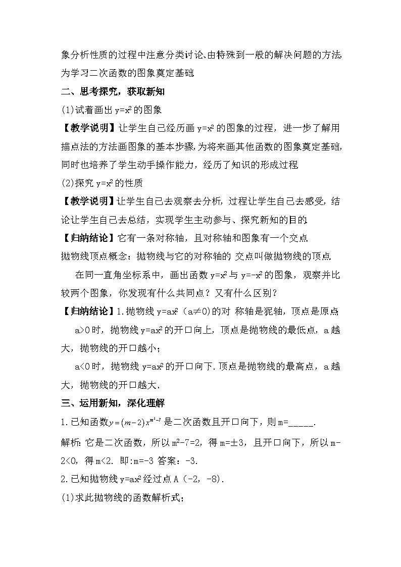 2.2.1 二次函数y=ax2的图象与性质 教案02