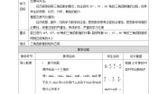 北师大版九年级下册2 30°、45°、60°角的三角函数值教案设计