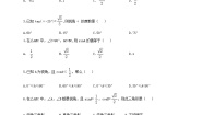 初中数学北师大版九年级下册2 30°、45°、60°角的三角函数值教学设计