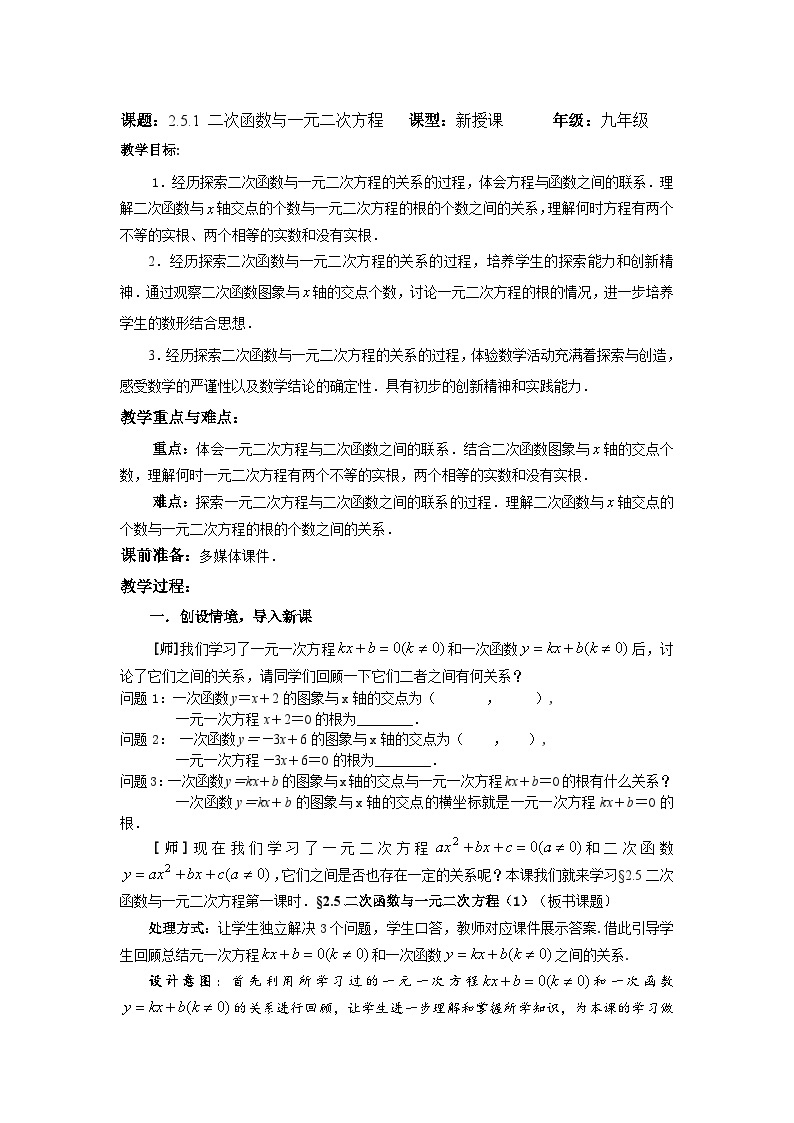 2.5.1 二次函数与一元二次方程教案教学设计01