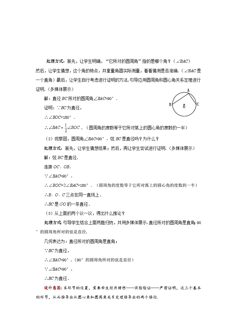 3.4.2圆周角和圆心角的关系教案教学设计第2页