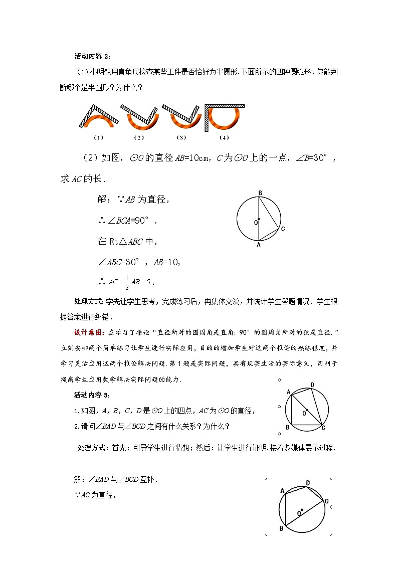 3.4.2圆周角和圆心角的关系教案教学设计第3页