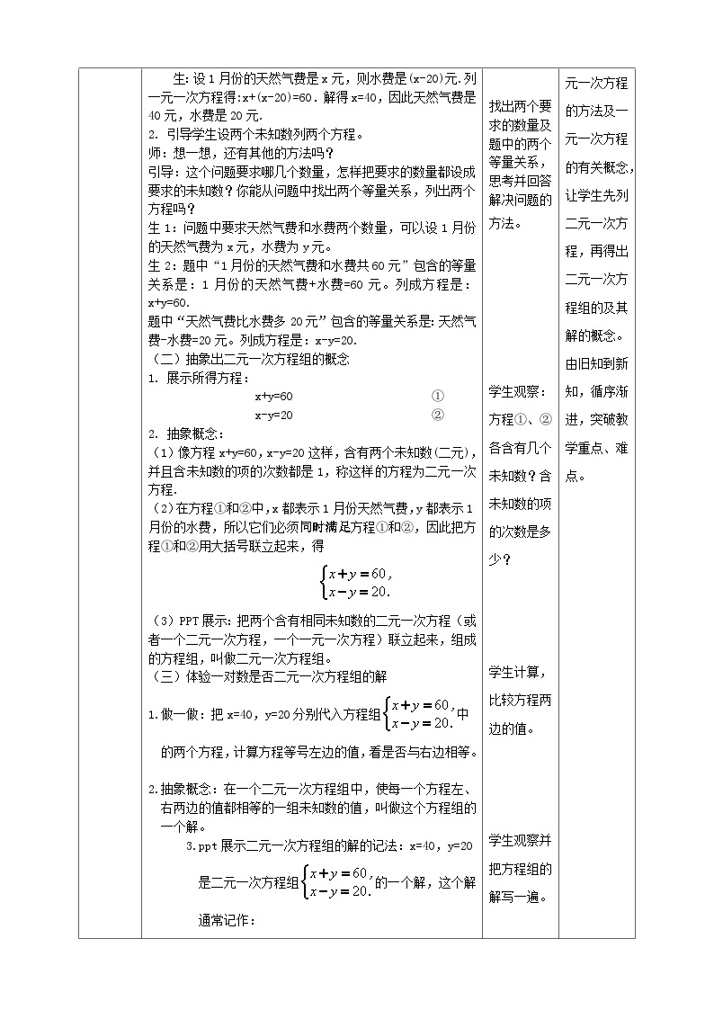 湘教版七下数学1.1建立二元一次方程组教学设计02