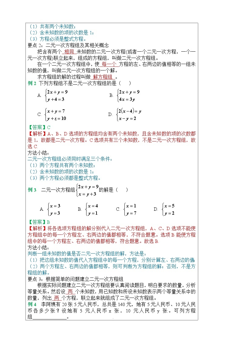 湘教版七下数学1.1建立二元一次方程组练习课教案02
