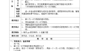 初中湘教版1.2.2 加减消元法第1课时教案