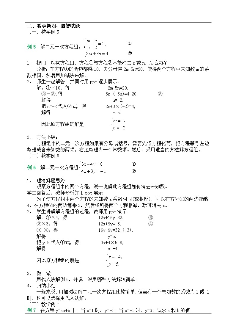 湘教版七下数学1.2.2加减消元法第2课时教案02