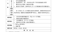 七年级下册1.3 二元一次方程组的应用第2课时教学设计及反思