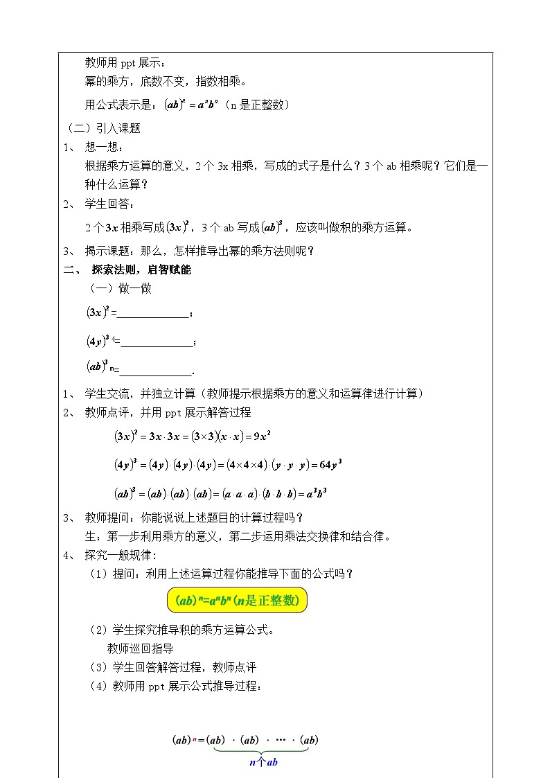 湘教版七下数学2.1.2幂的乘方与积的乘方(2)教案02