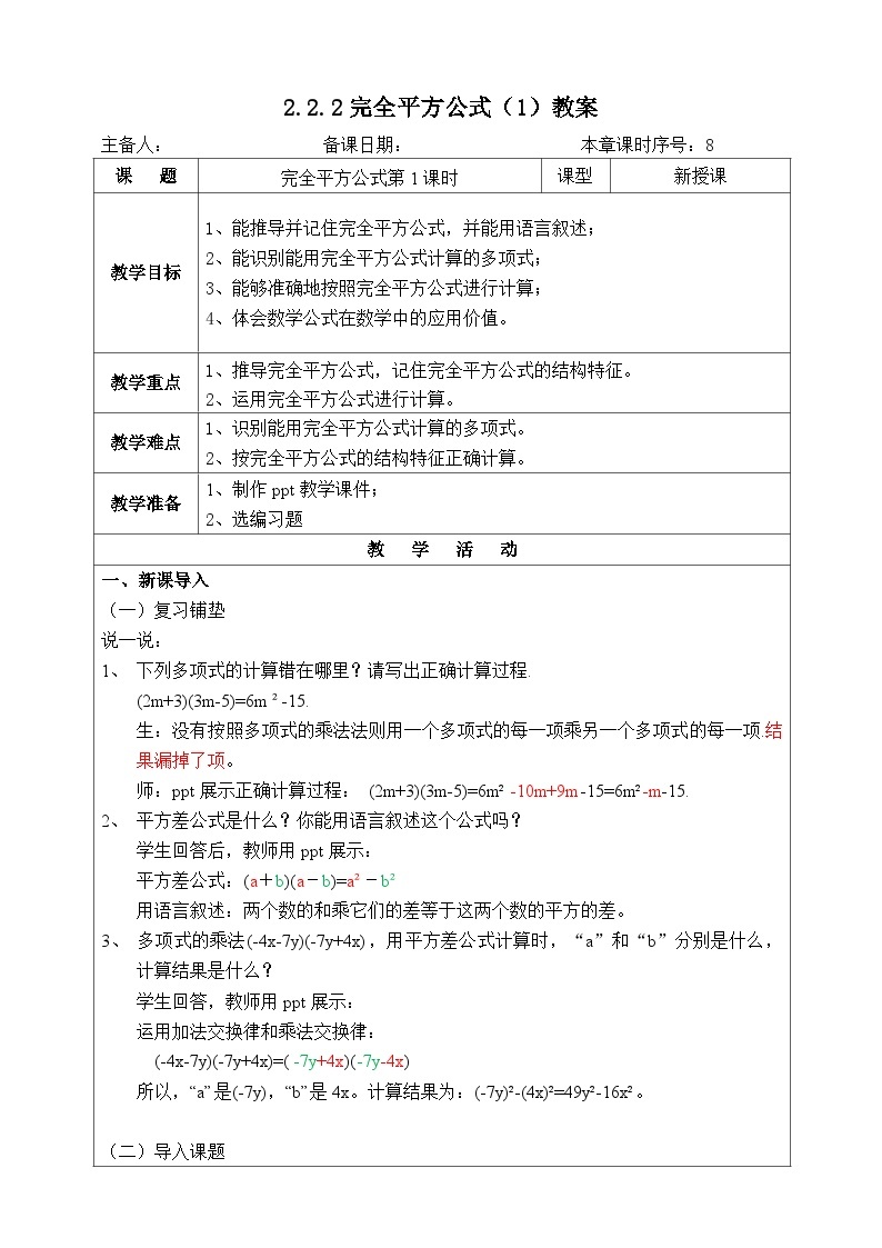 湘教版七下数学2.2.2完全平方公式第1课时教案01