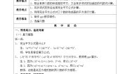 数学湘教版2.2.2完全平方公式第2课时教学设计及反思
