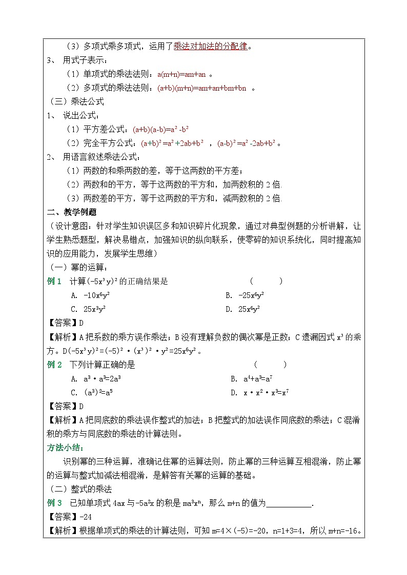 湘教版七下数学第2章整式的乘法复习教案02