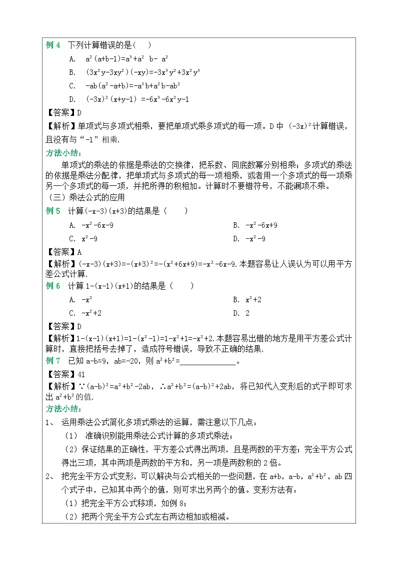 湘教版七下数学第2章整式的乘法复习教案03