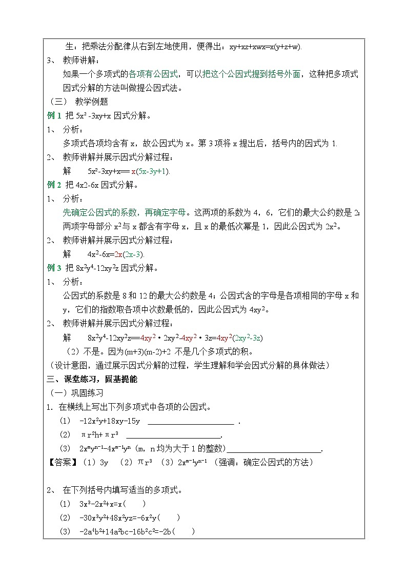 湘教版七下数学3.2提公因式法(1)教案02