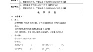 初中数学湘教版七年级下册3.3 公式法教案及反思